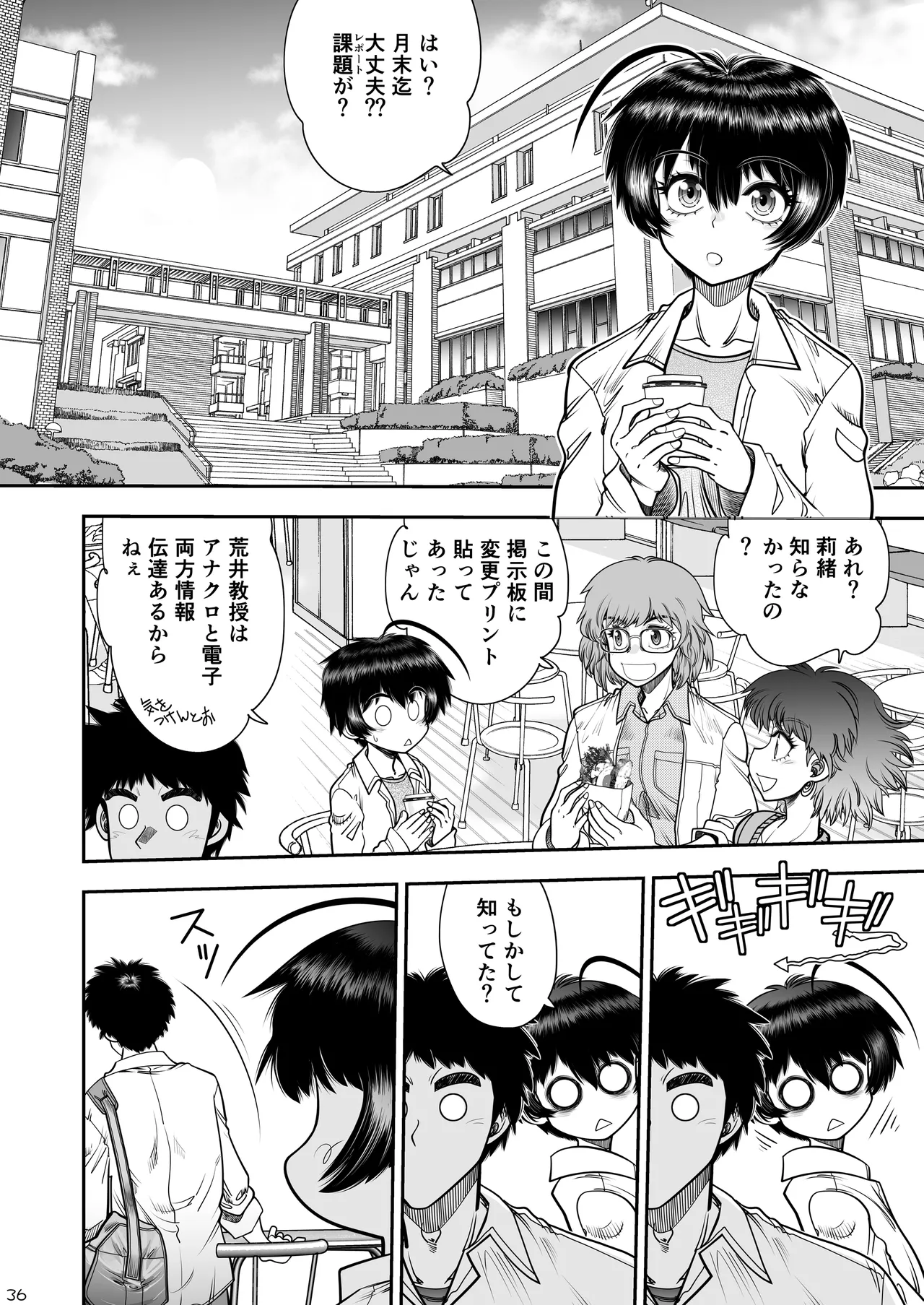 2人の関係はちーちんぷいぷい - page37
