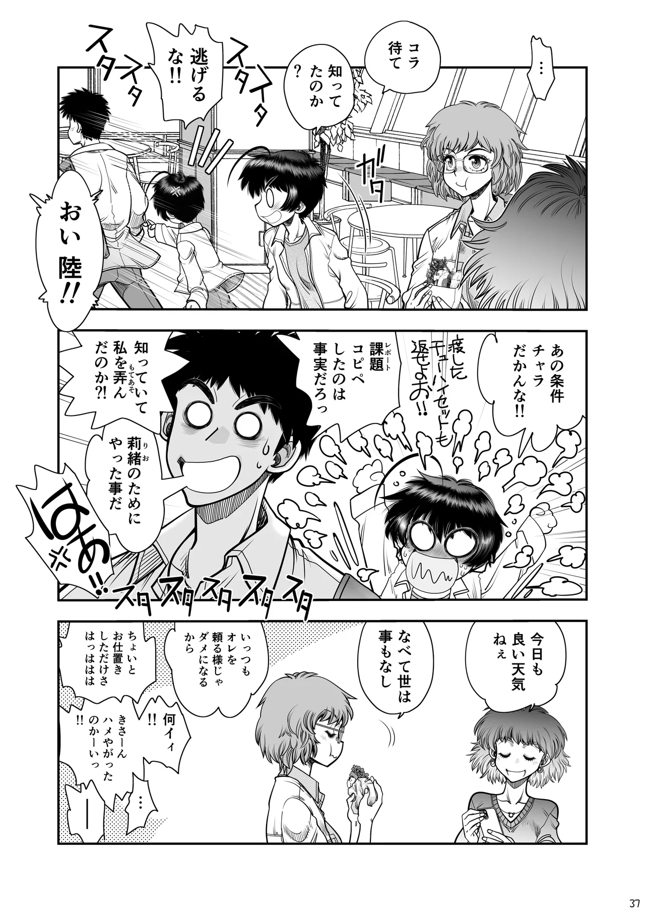 2人の関係はちーちんぷいぷい - page38