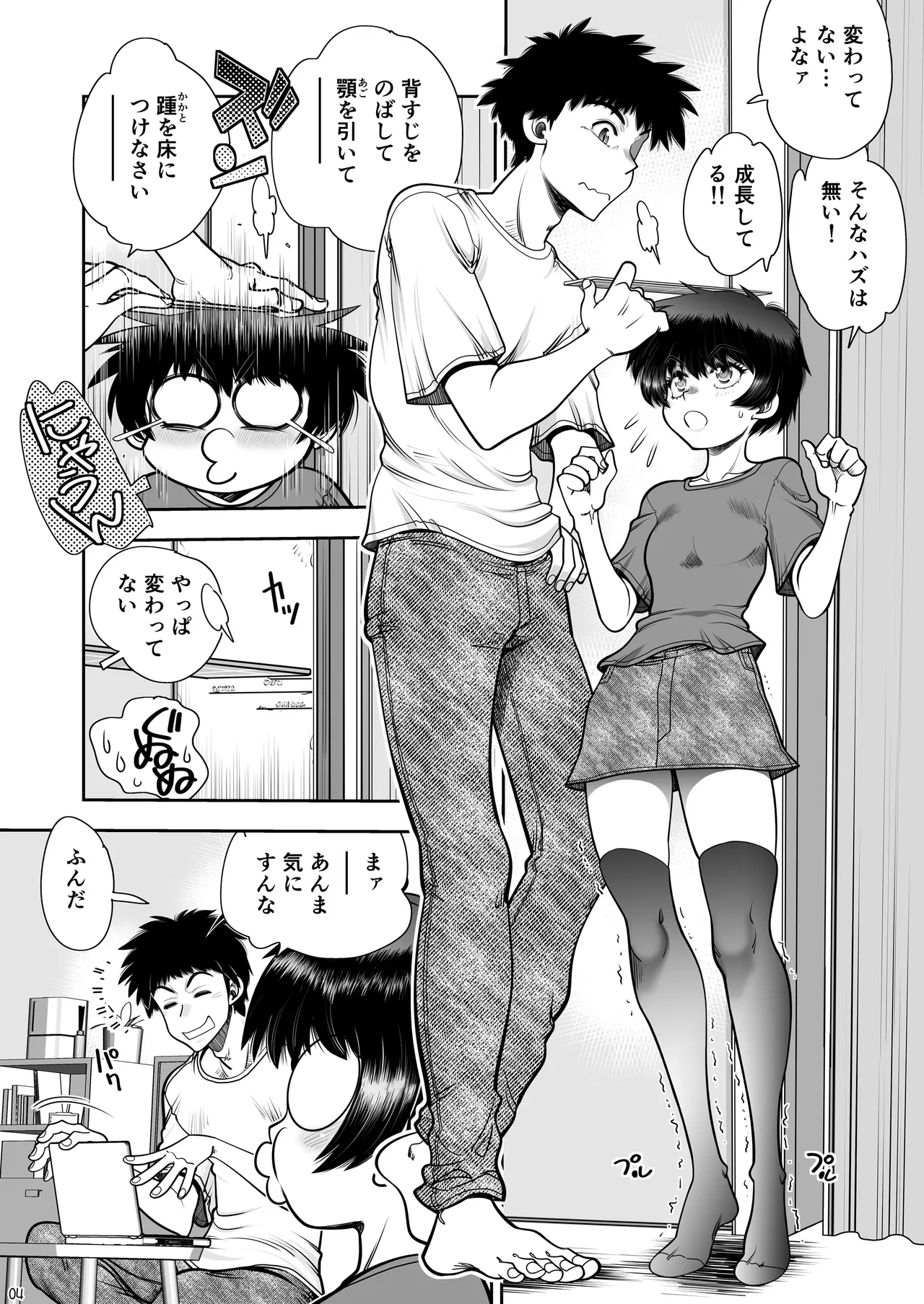 2人の関係はちーちんぷいぷい - page5