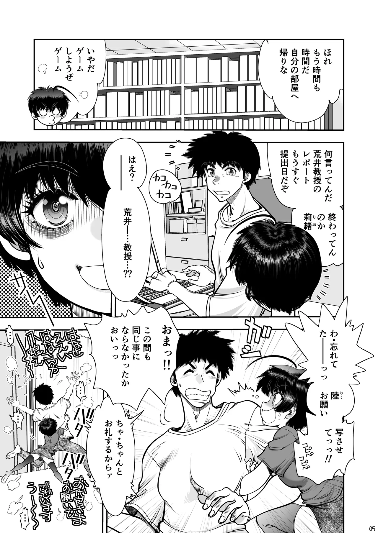 2人の関係はちーちんぷいぷい - page6