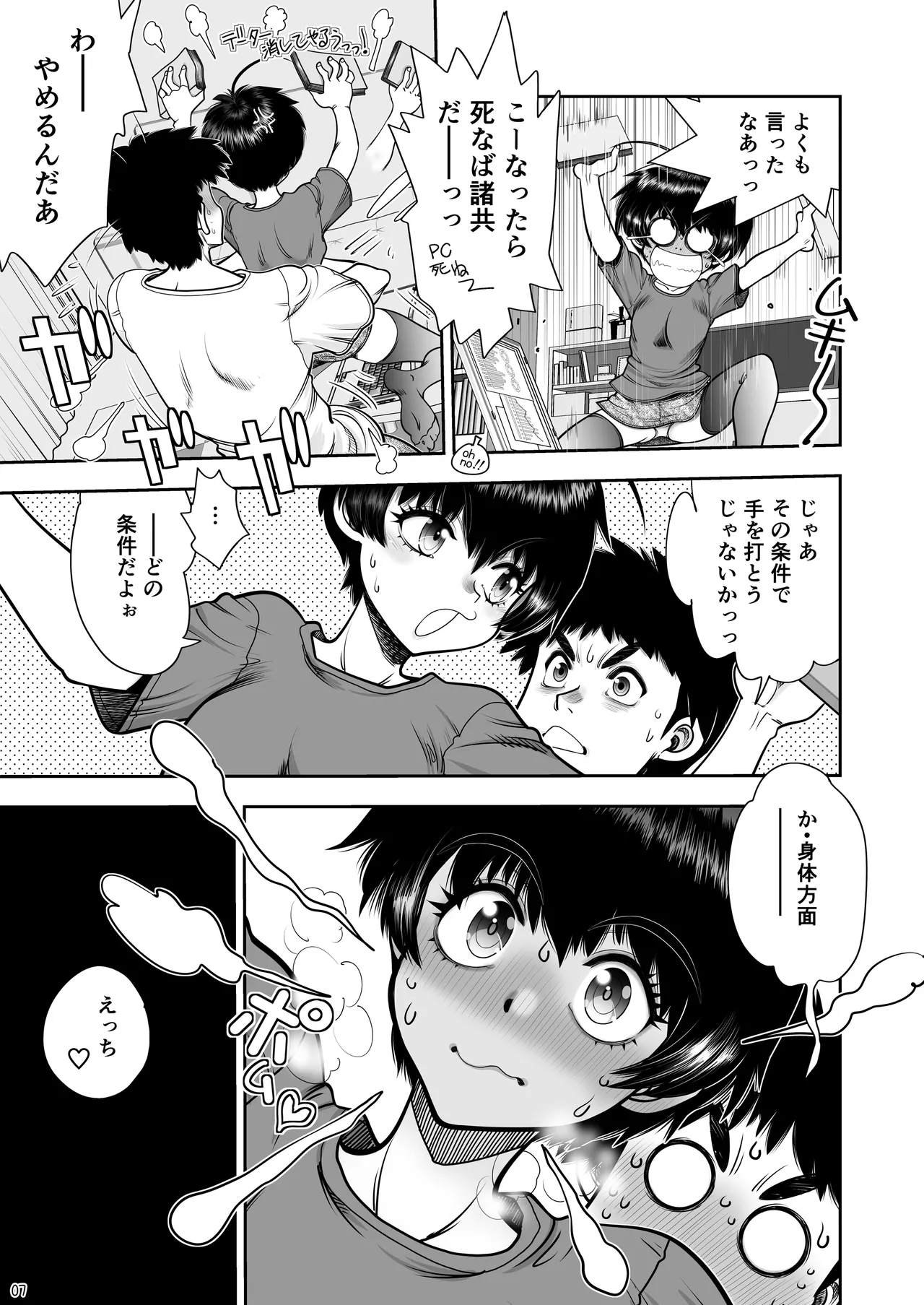 2人の関係はちーちんぷいぷい - page8