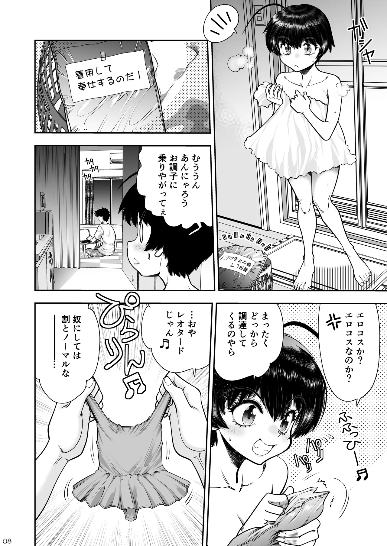 2人の関係はちーちんぷいぷい - page9