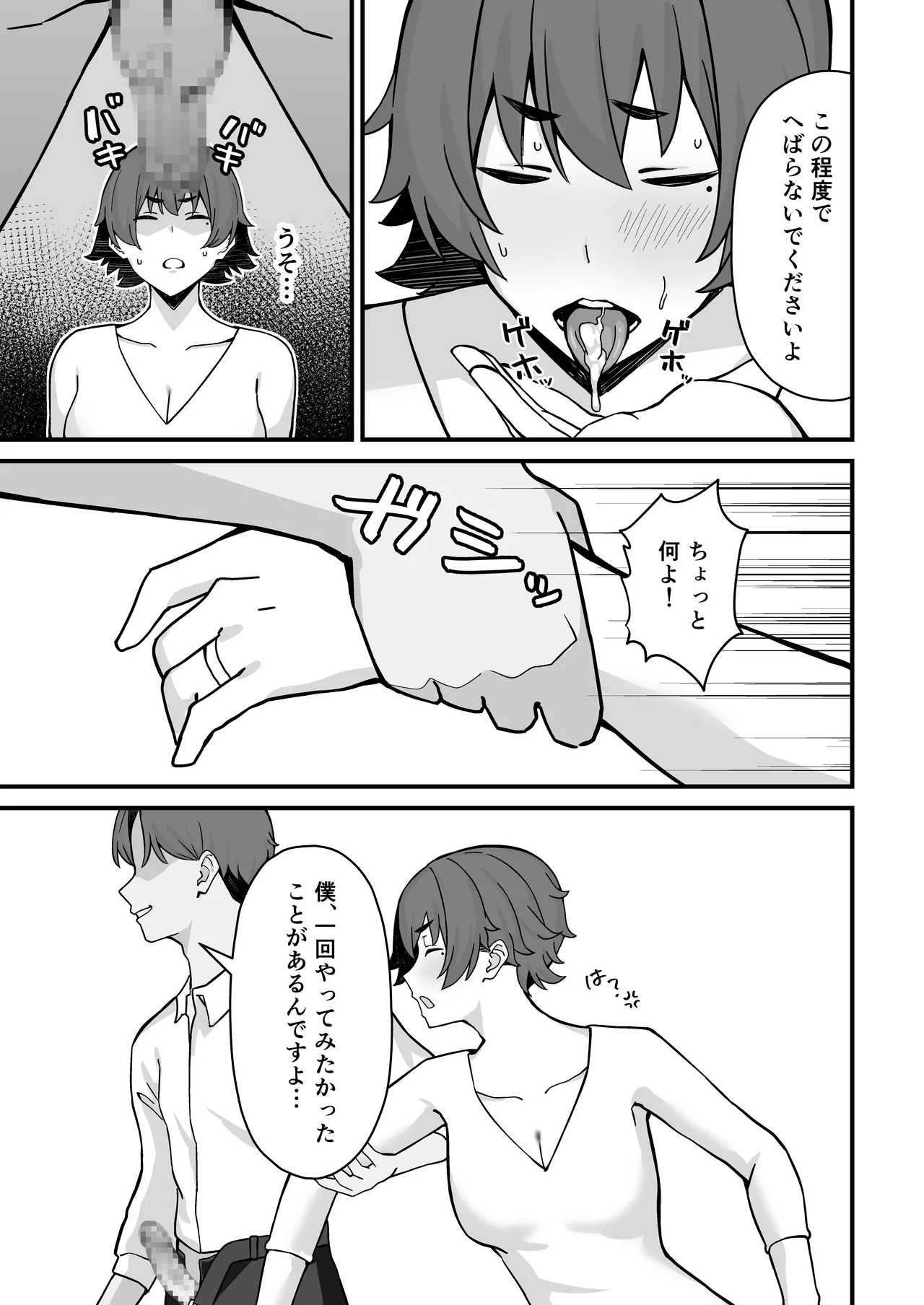 人妻エロ配信者さん夫の上司に身バレして強制公開SEX神放送 - page14