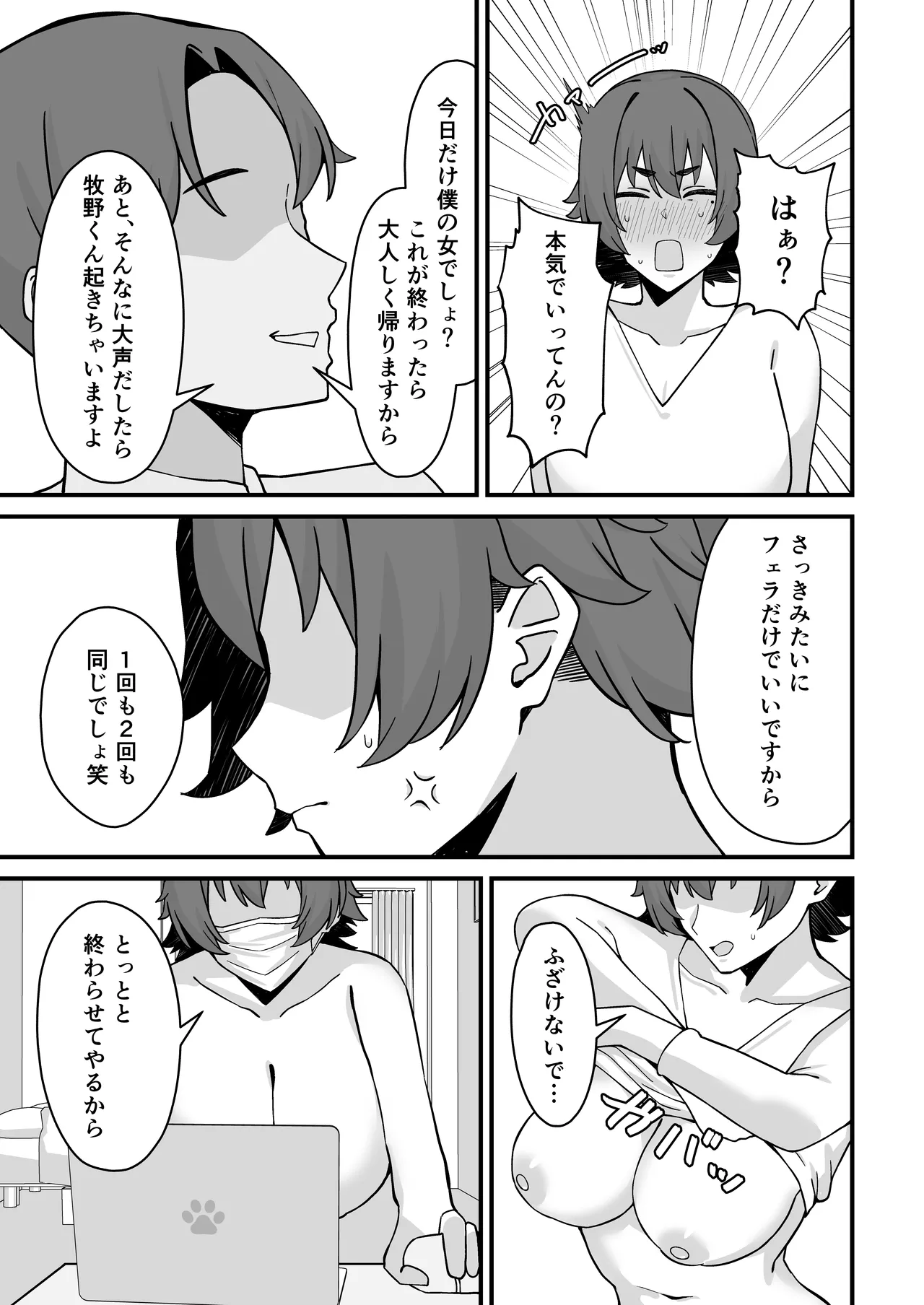 人妻エロ配信者さん夫の上司に身バレして強制公開SEX神放送 - page16