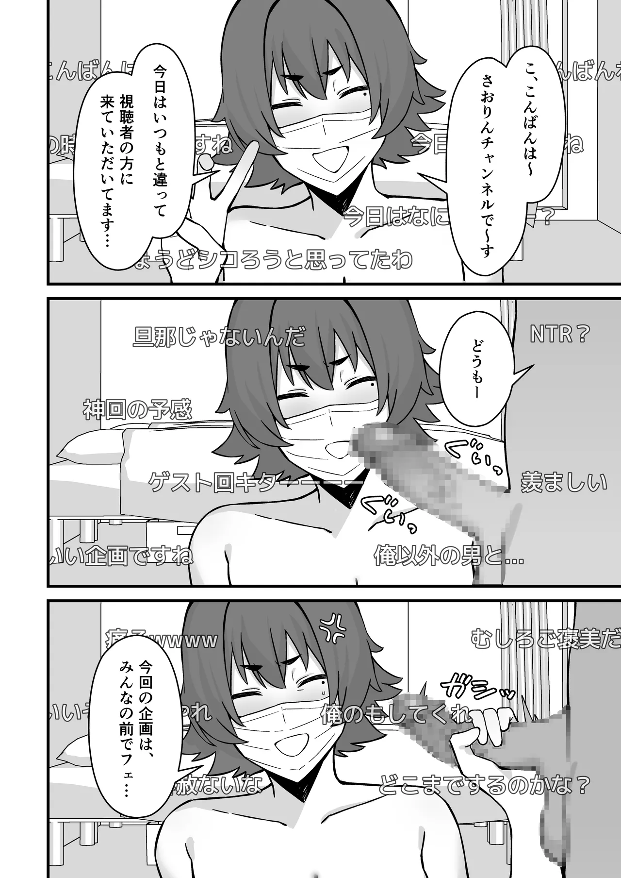 人妻エロ配信者さん夫の上司に身バレして強制公開SEX神放送 - page17