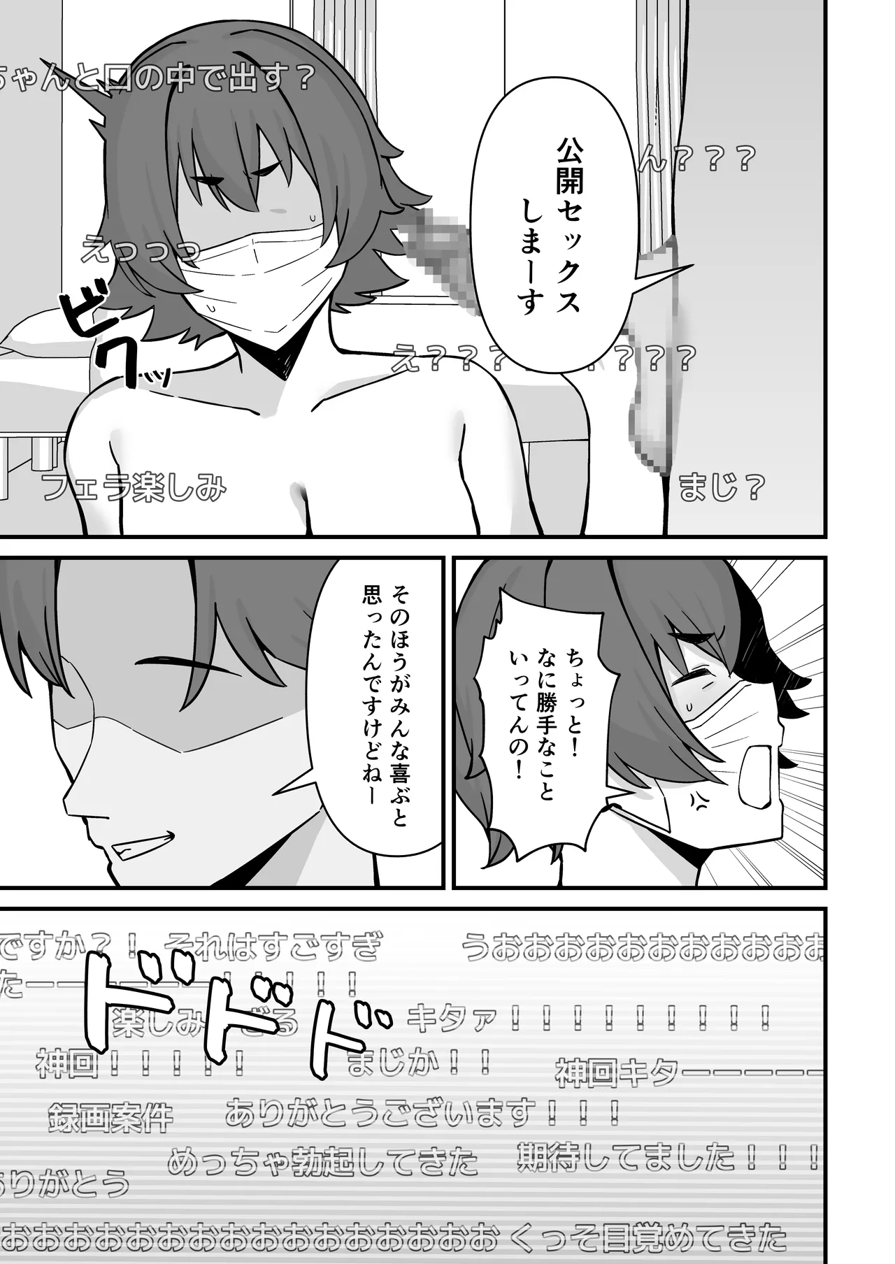 人妻エロ配信者さん夫の上司に身バレして強制公開SEX神放送 - page18