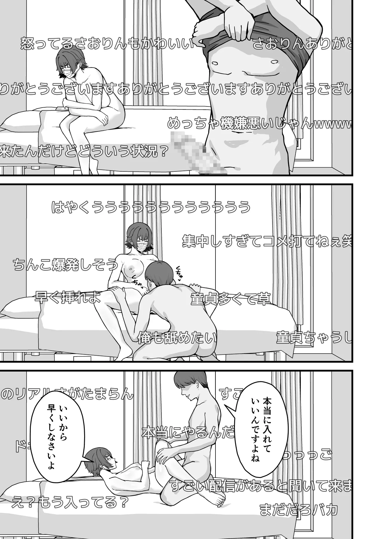 人妻エロ配信者さん夫の上司に身バレして強制公開SEX神放送 - page20