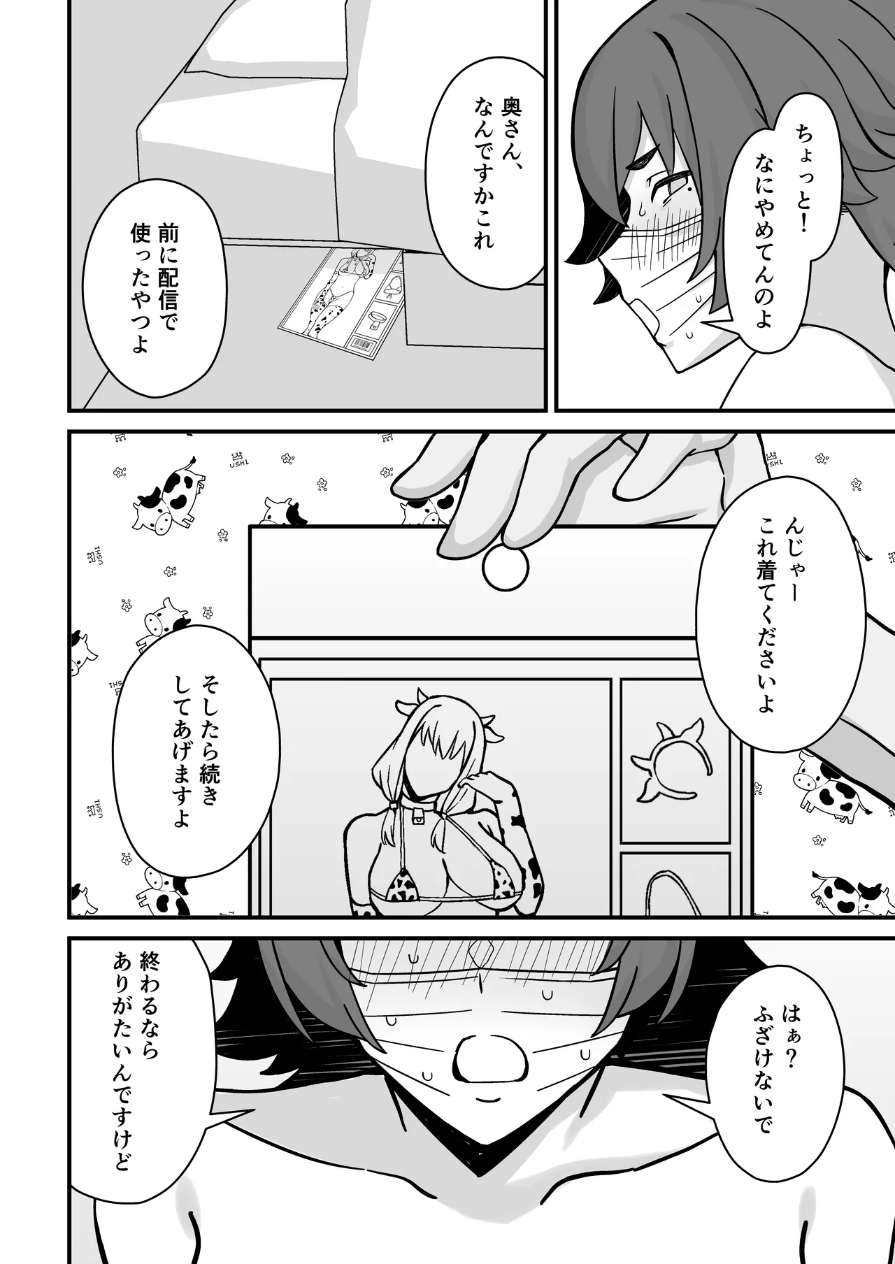 人妻エロ配信者さん夫の上司に身バレして強制公開SEX神放送 - page25