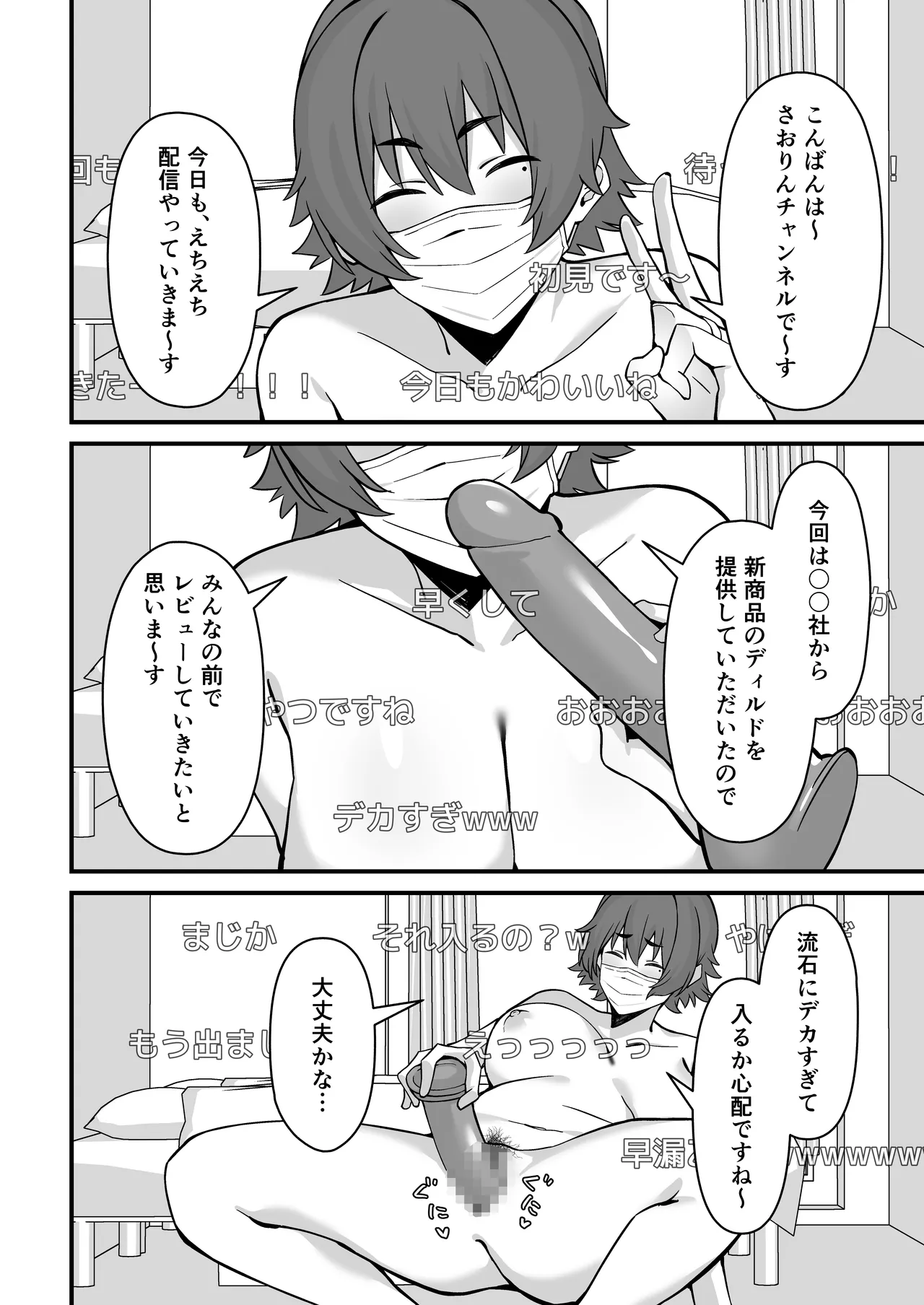人妻エロ配信者さん夫の上司に身バレして強制公開SEX神放送 - page3