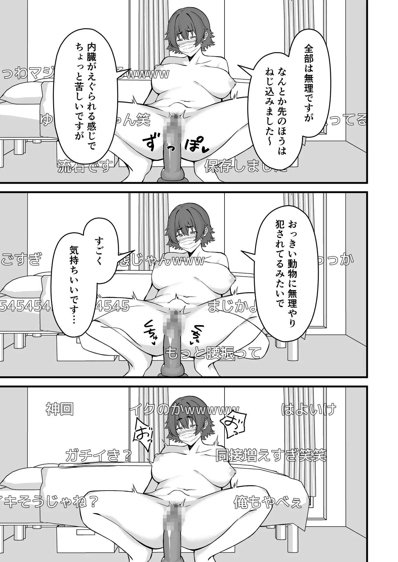 人妻エロ配信者さん夫の上司に身バレして強制公開SEX神放送 - page4