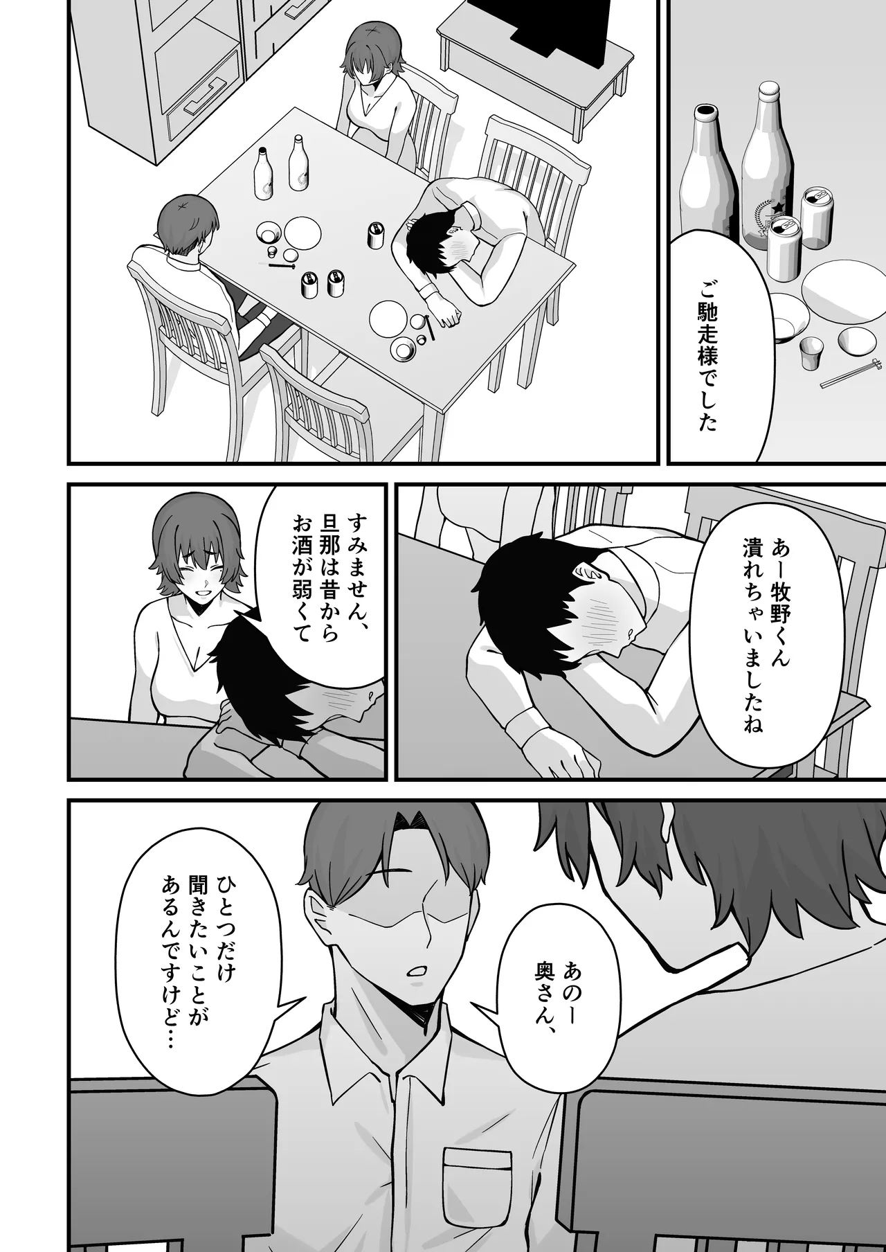 人妻エロ配信者さん夫の上司に身バレして強制公開SEX神放送 - page7