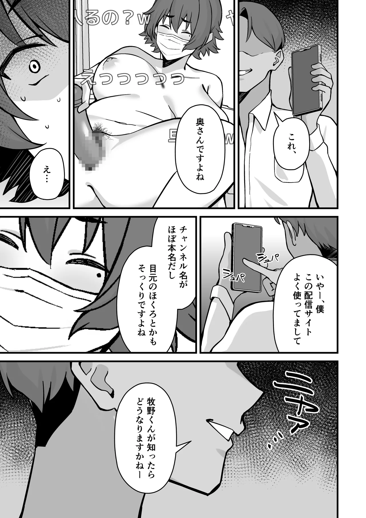 人妻エロ配信者さん夫の上司に身バレして強制公開SEX神放送 - page8