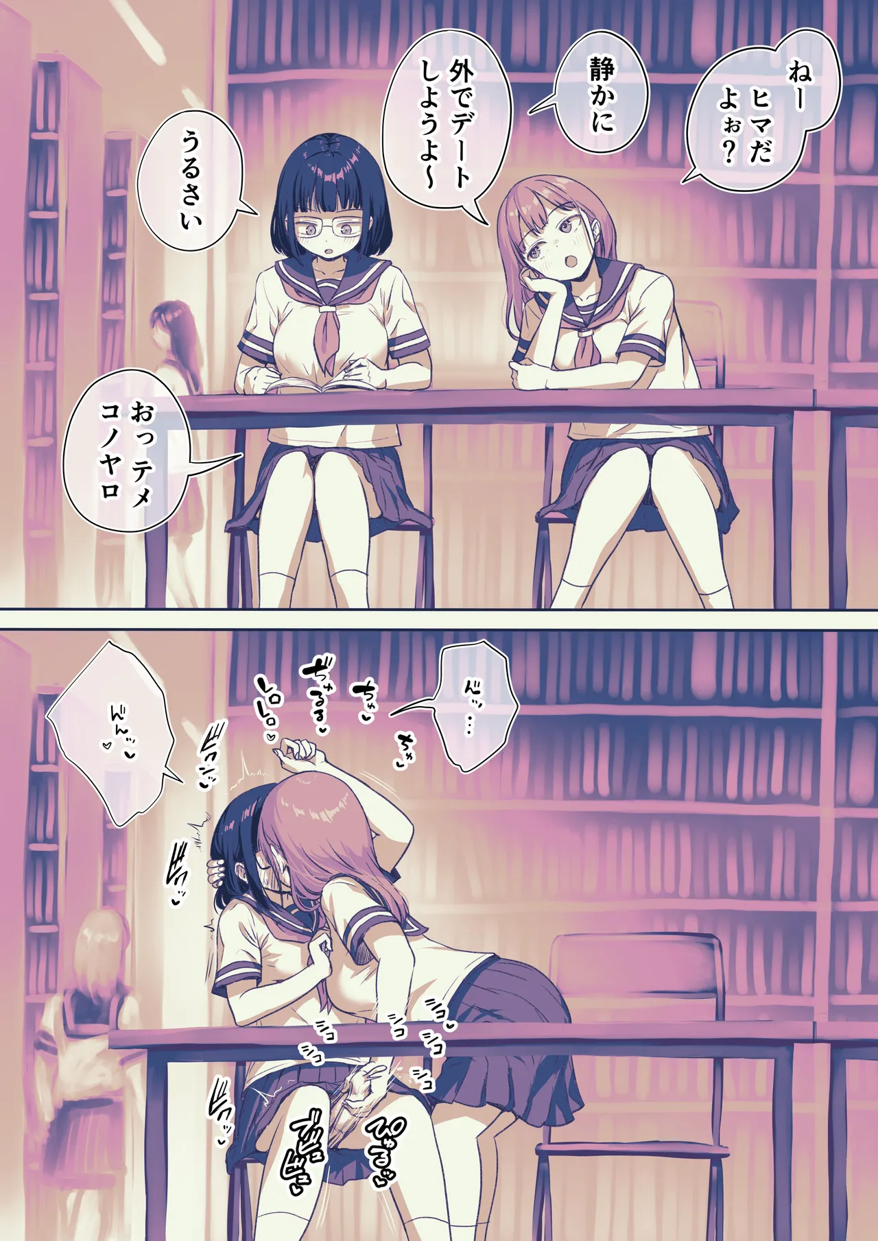 図書室で弄ばれるふたなりちゃん - page1