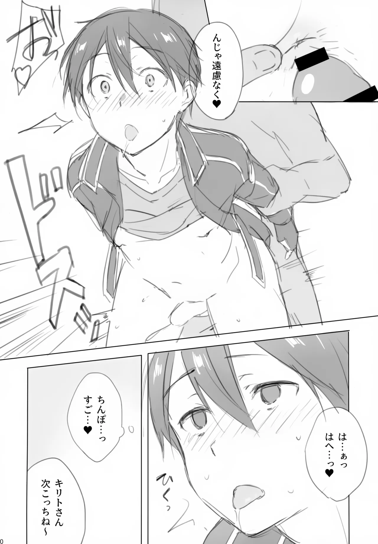 黒の剣士恥辱計画 - page10