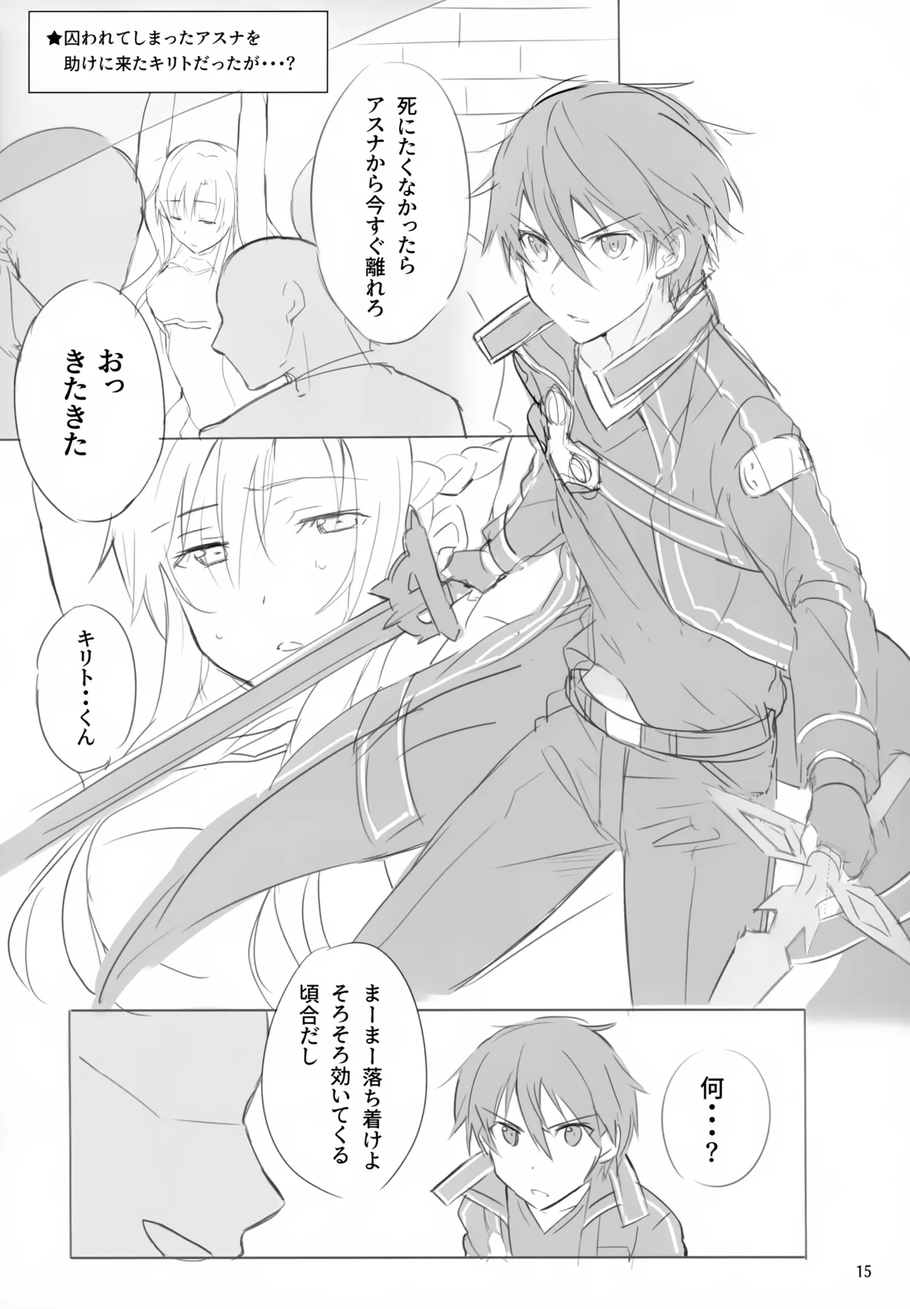 黒の剣士恥辱計画 - page15