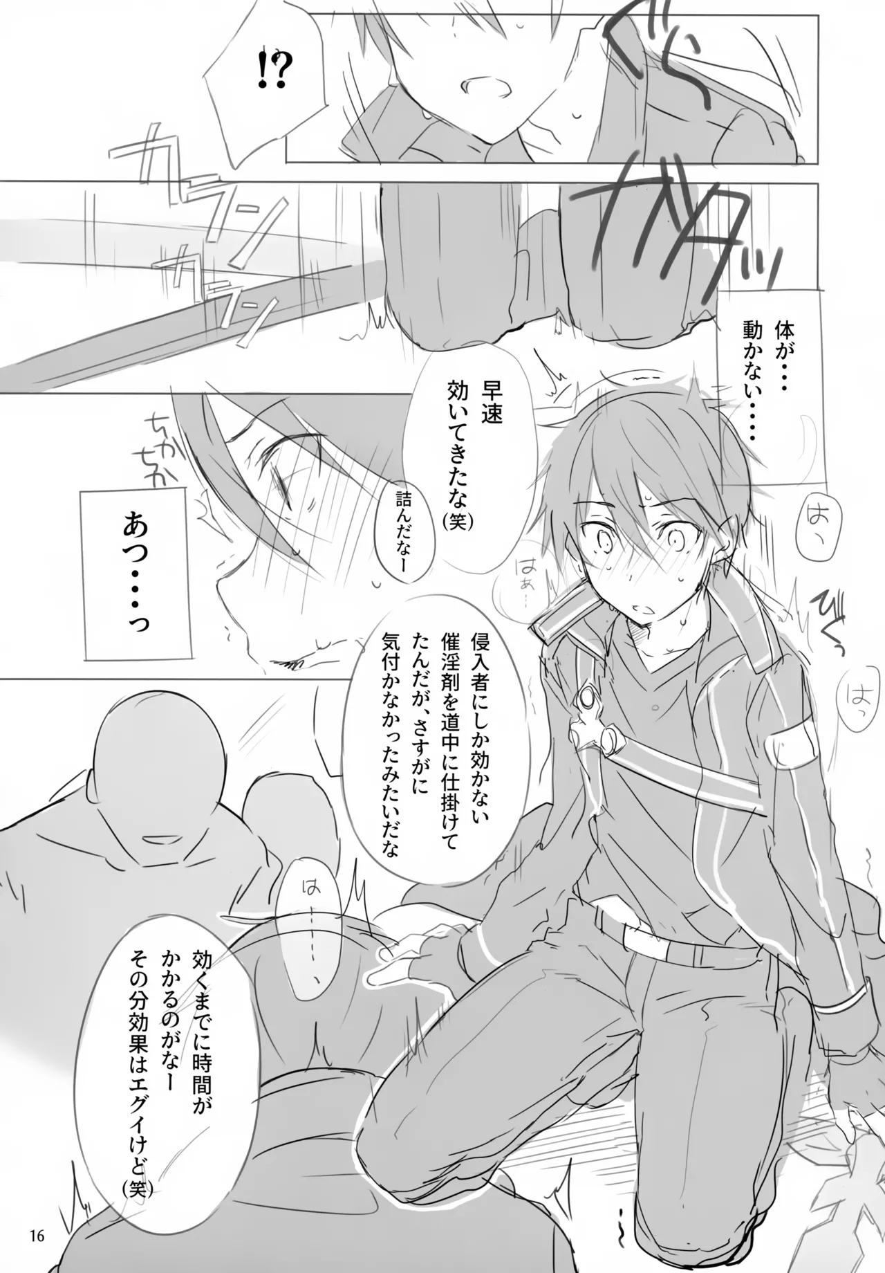 黒の剣士恥辱計画 - page16