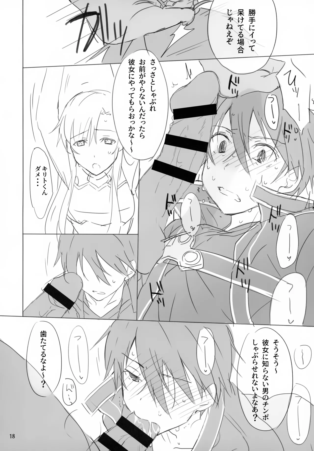 黒の剣士恥辱計画 - page18