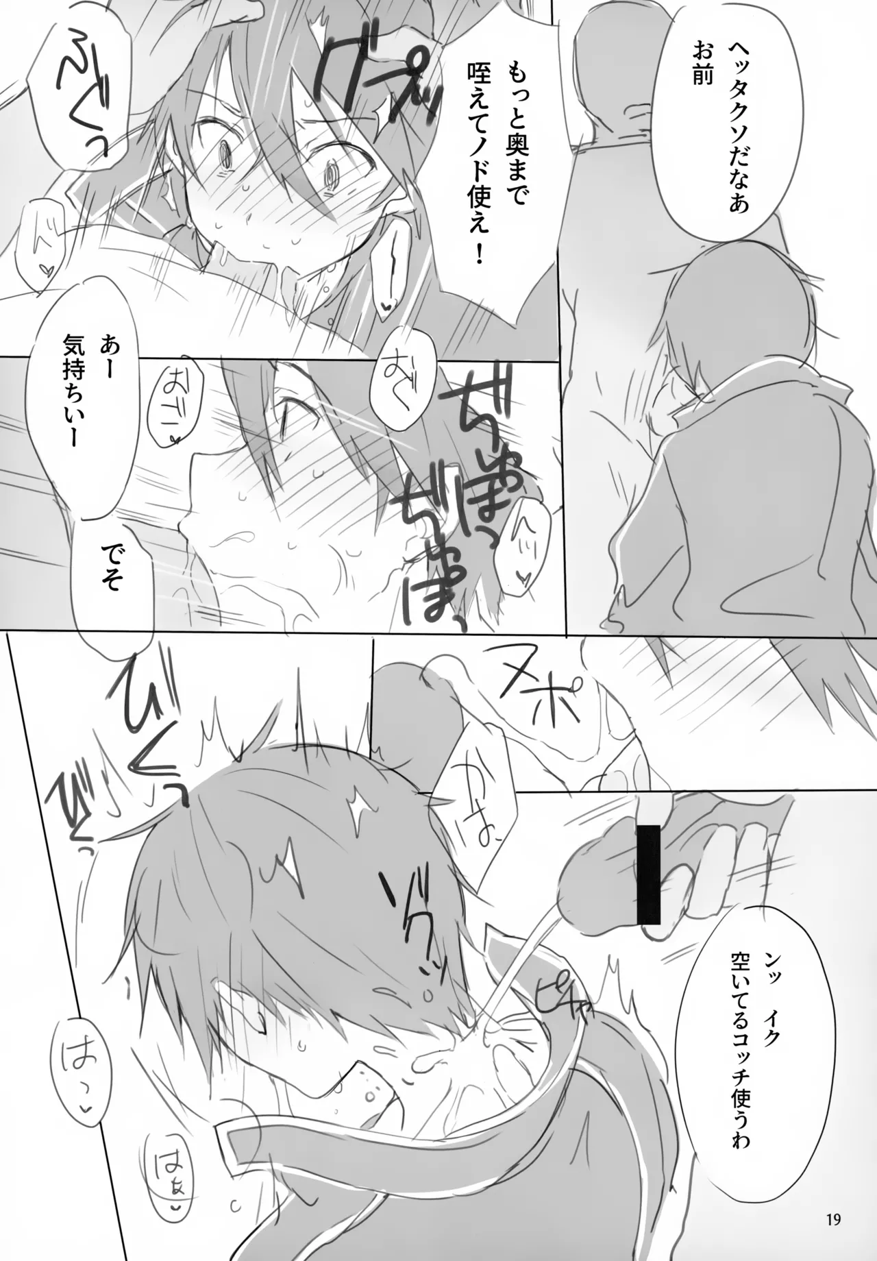 黒の剣士恥辱計画 - page19