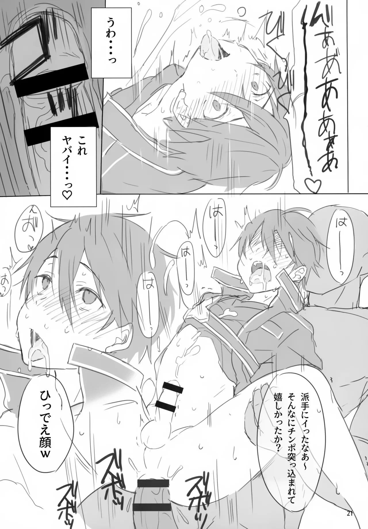 黒の剣士恥辱計画 - page21