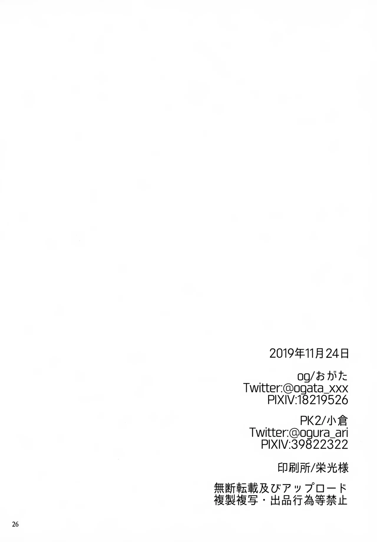 黒の剣士恥辱計画 - page26