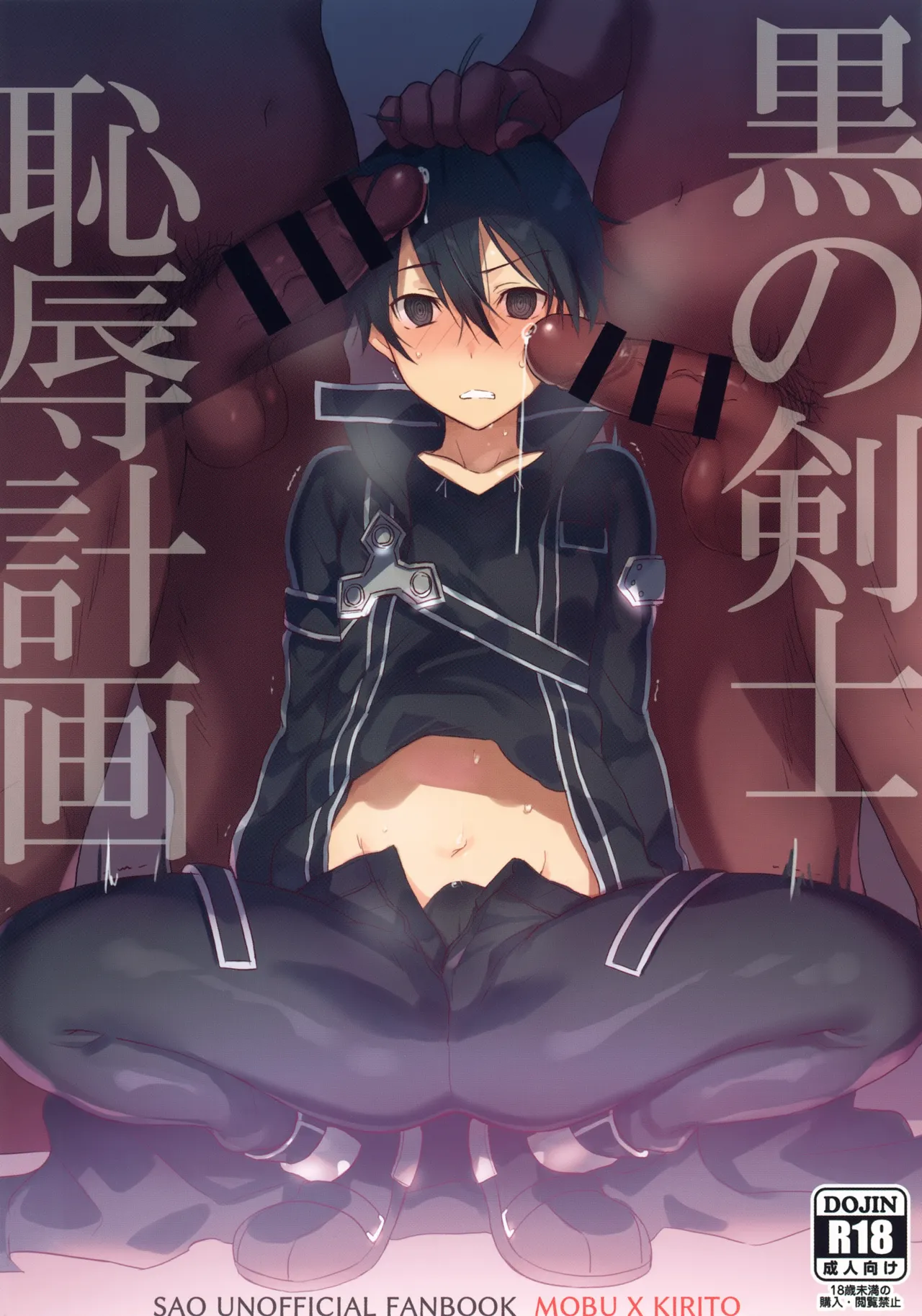 黒の剣士恥辱計画 - page27