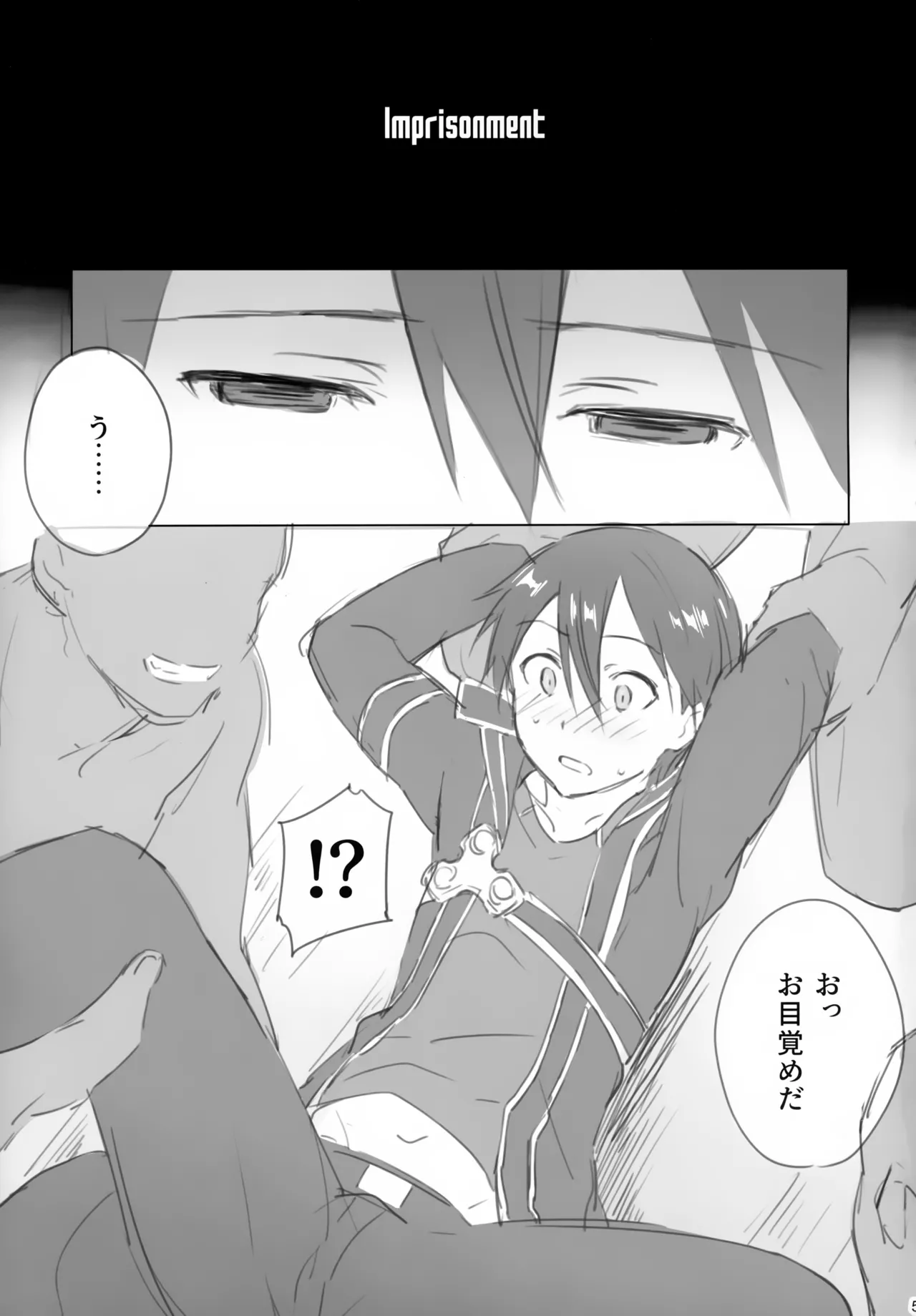 黒の剣士恥辱計画 - page5