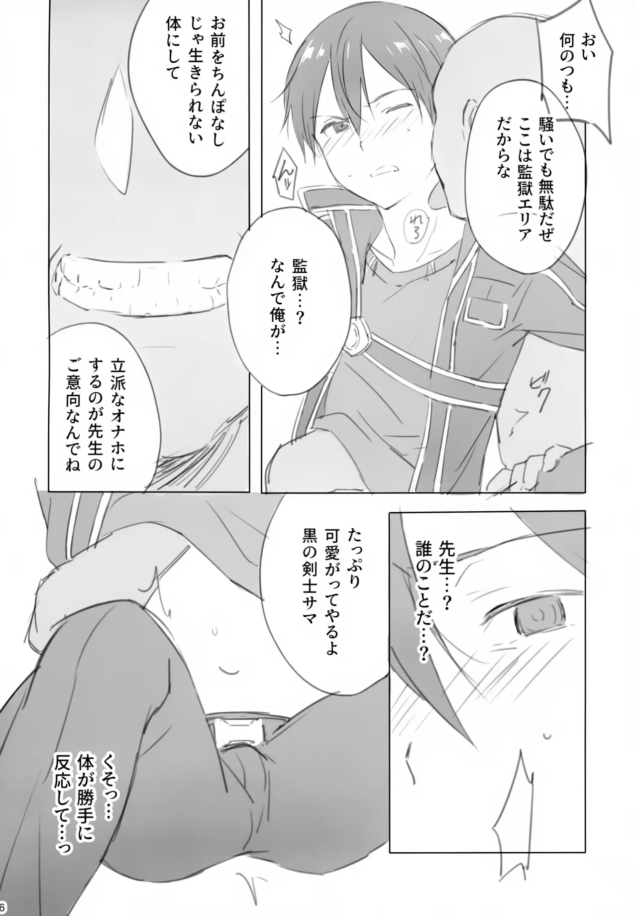 黒の剣士恥辱計画 - page6