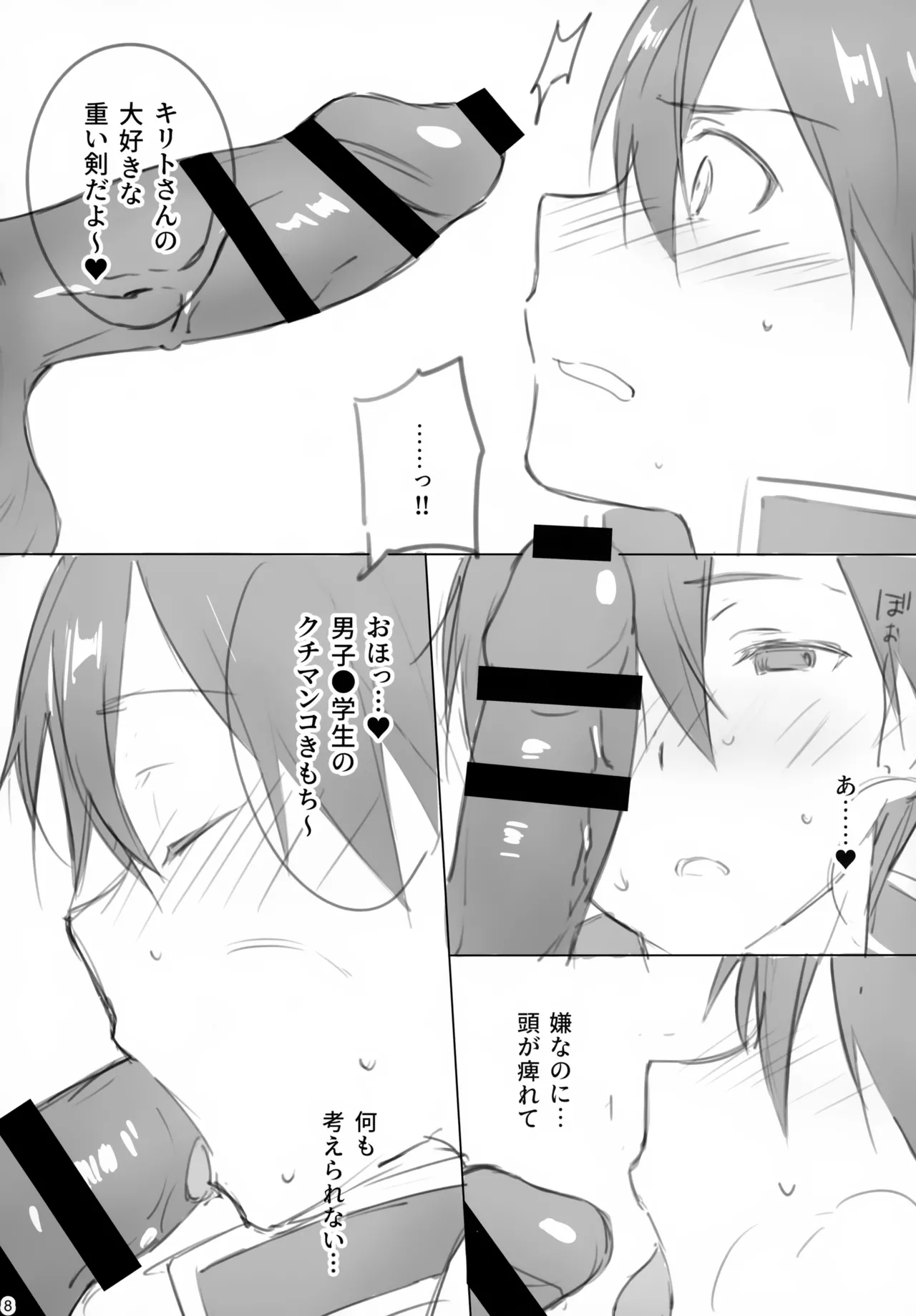 黒の剣士恥辱計画 - page8