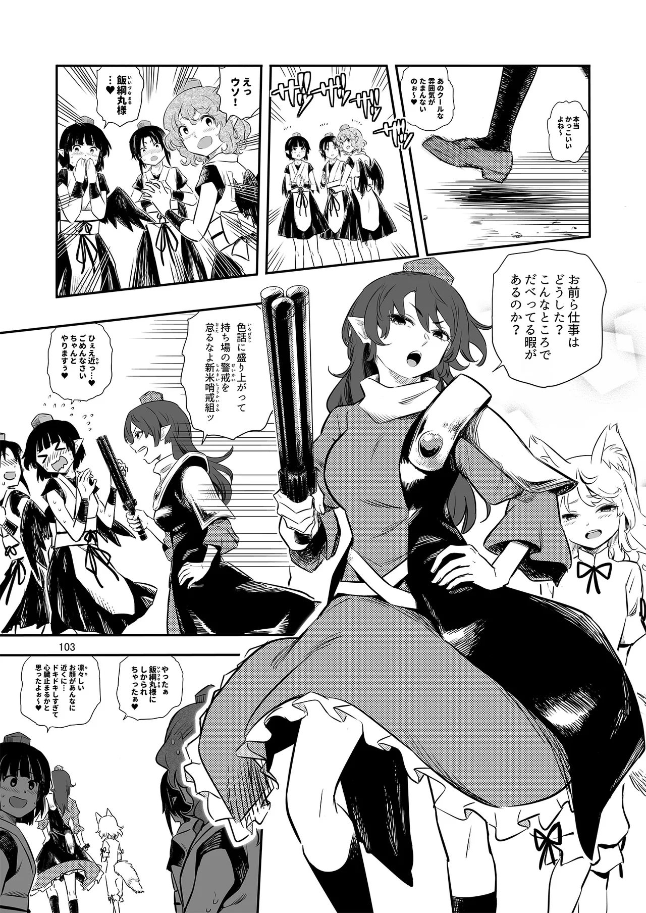 ドスケベフォックス菅牧典合同 - page100