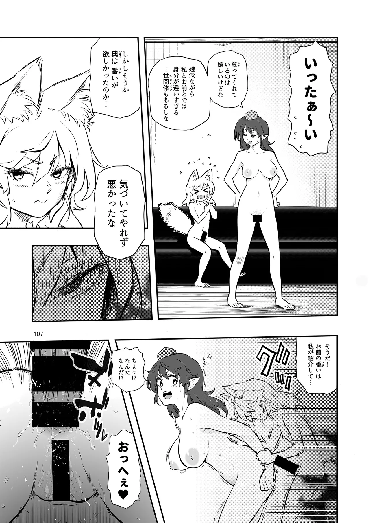 ドスケベフォックス菅牧典合同 - page104