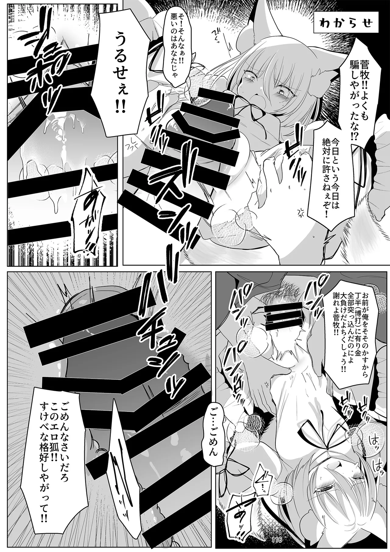 ドスケベフォックス菅牧典合同 - page113