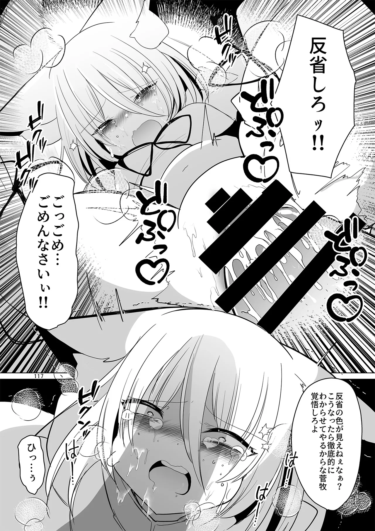 ドスケベフォックス菅牧典合同 - page114