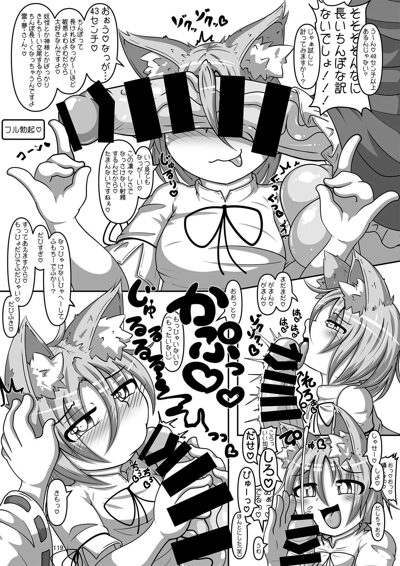 ドスケベフォックス菅牧典合同 - page116