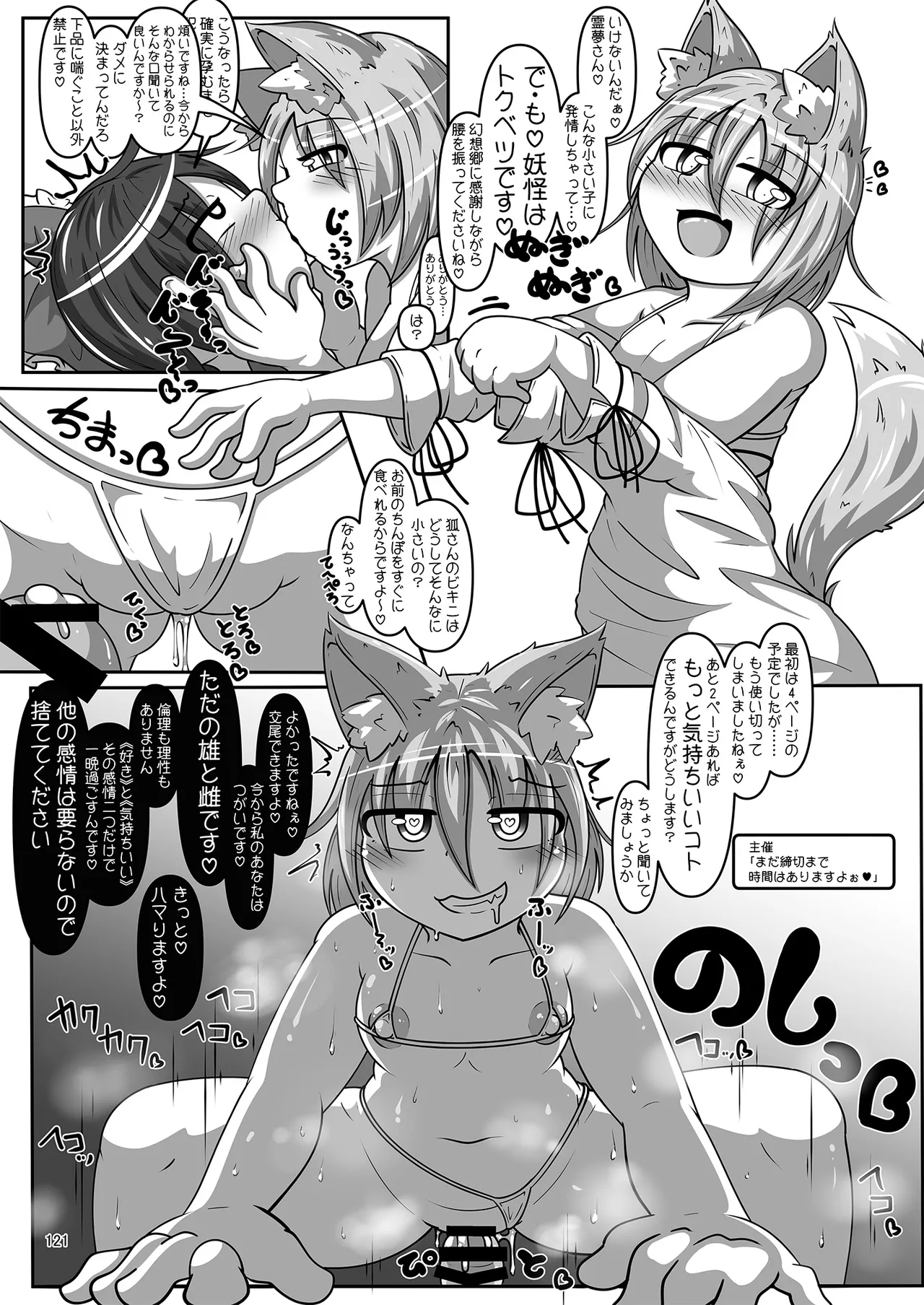 ドスケベフォックス菅牧典合同 - page118