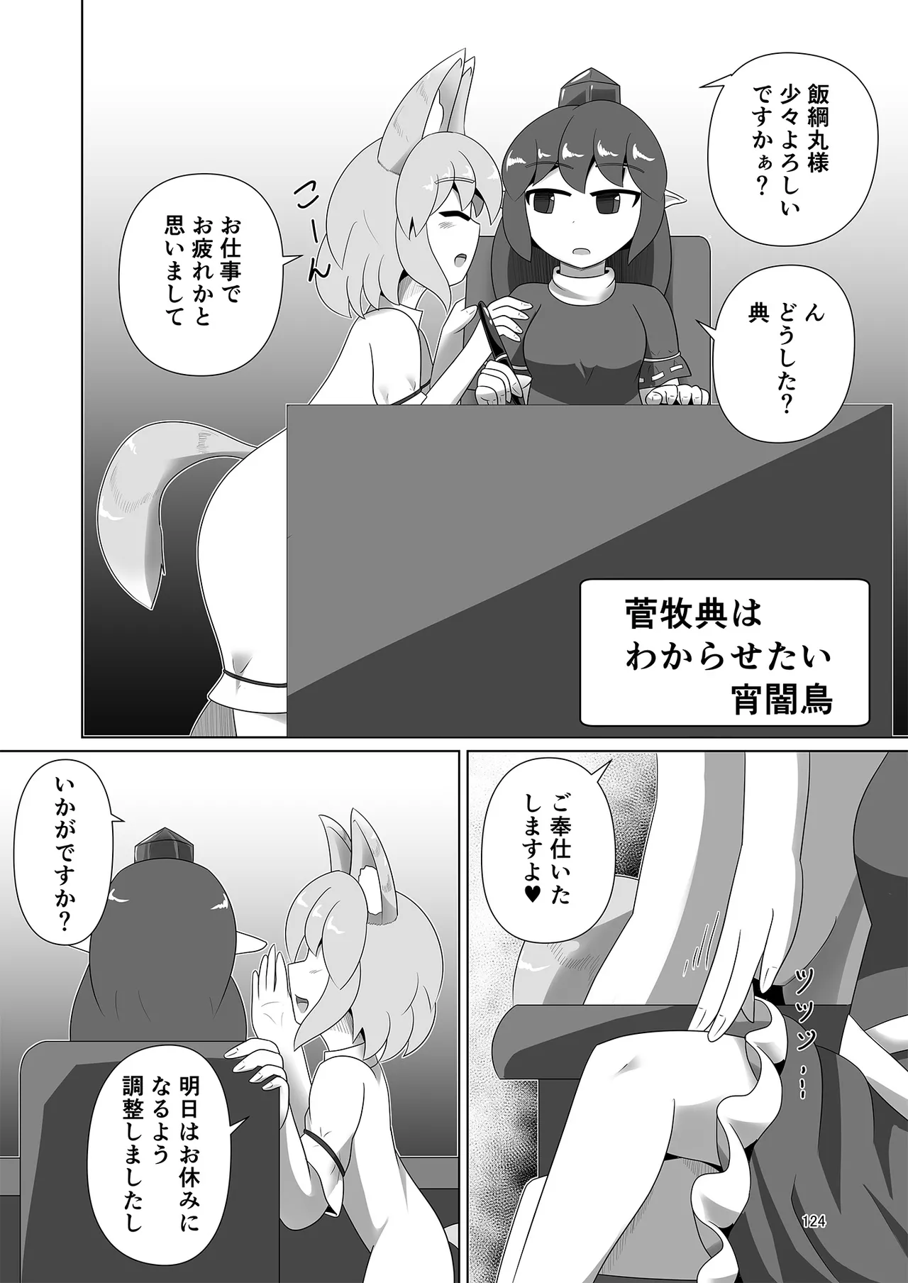 ドスケベフォックス菅牧典合同 - page121