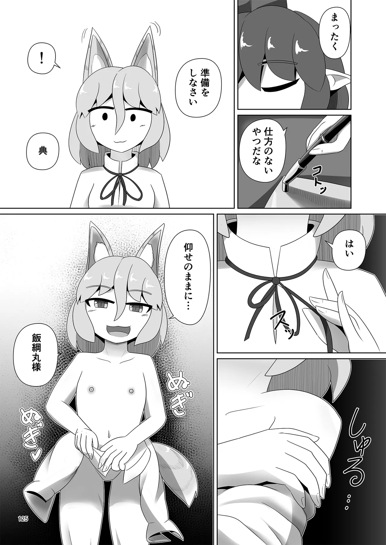 ドスケベフォックス菅牧典合同 - page122