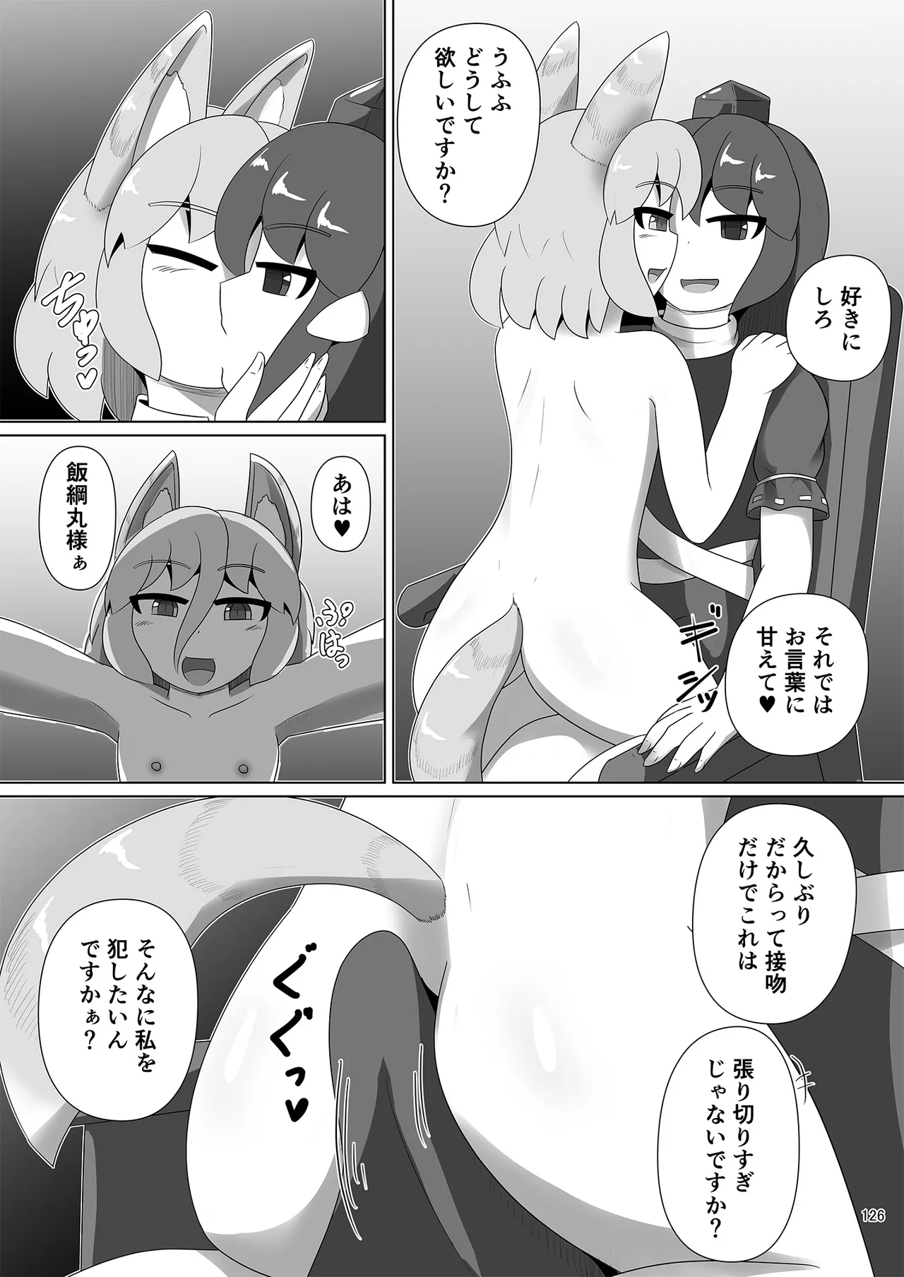 ドスケベフォックス菅牧典合同 - page123
