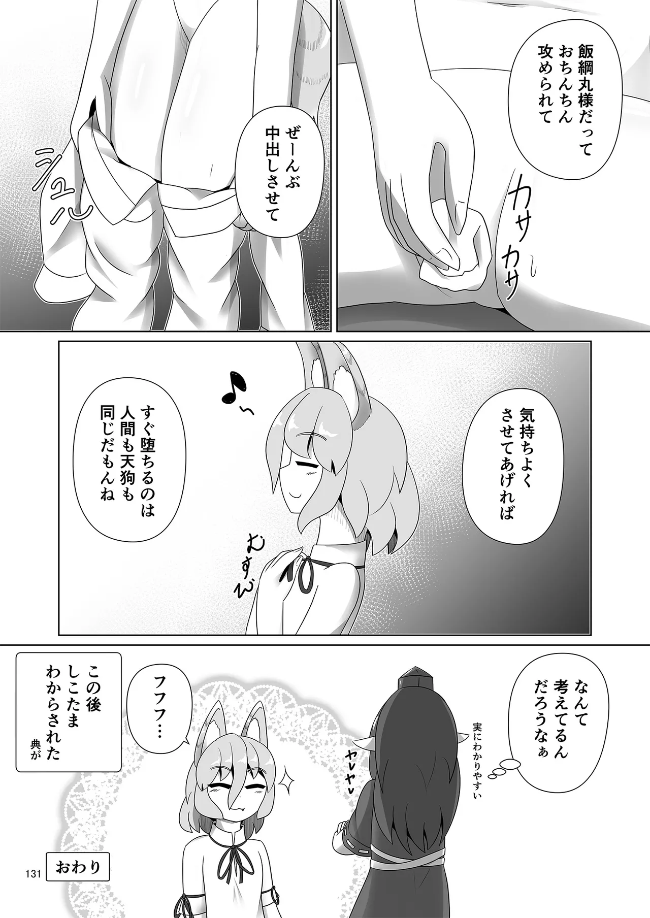 ドスケベフォックス菅牧典合同 - page128