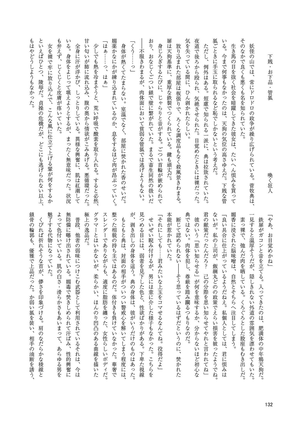 ドスケベフォックス菅牧典合同 - page129