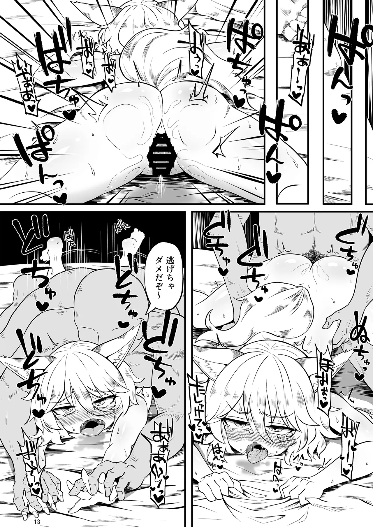 ドスケベフォックス菅牧典合同 - page13