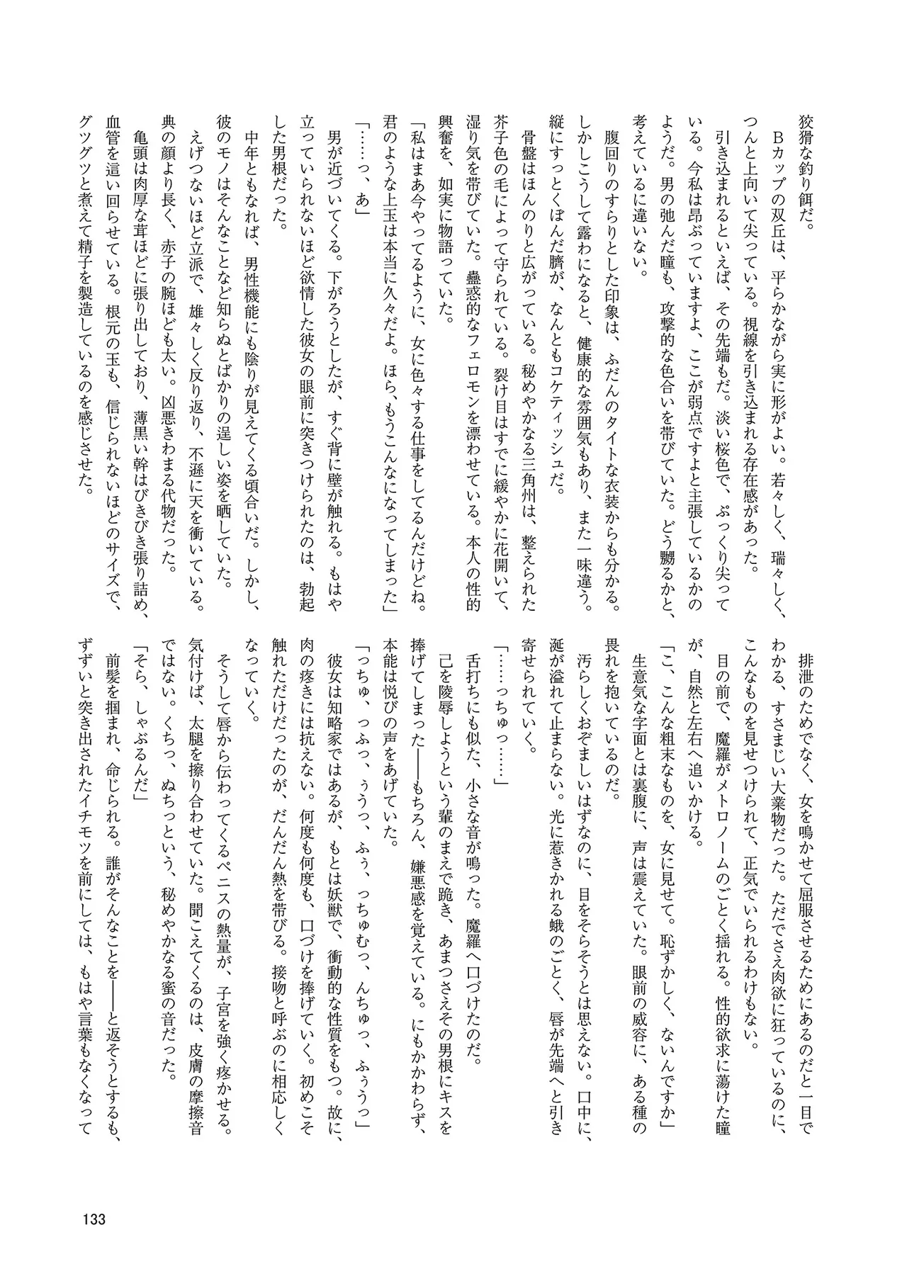 ドスケベフォックス菅牧典合同 - page130