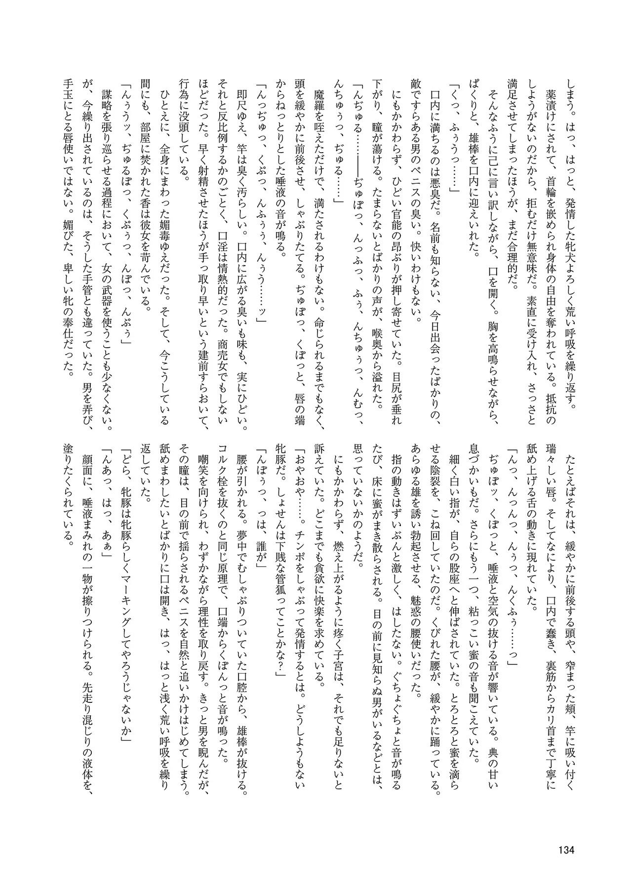 ドスケベフォックス菅牧典合同 - page131