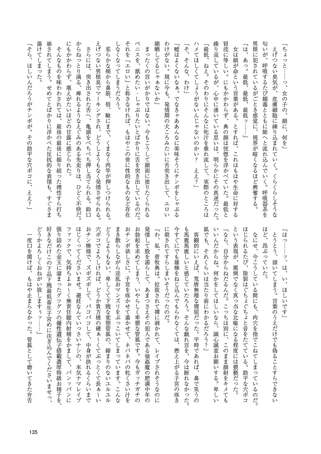 ドスケベフォックス菅牧典合同 - page132