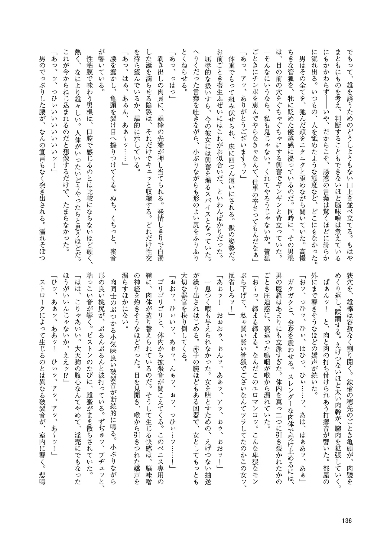 ドスケベフォックス菅牧典合同 - page133