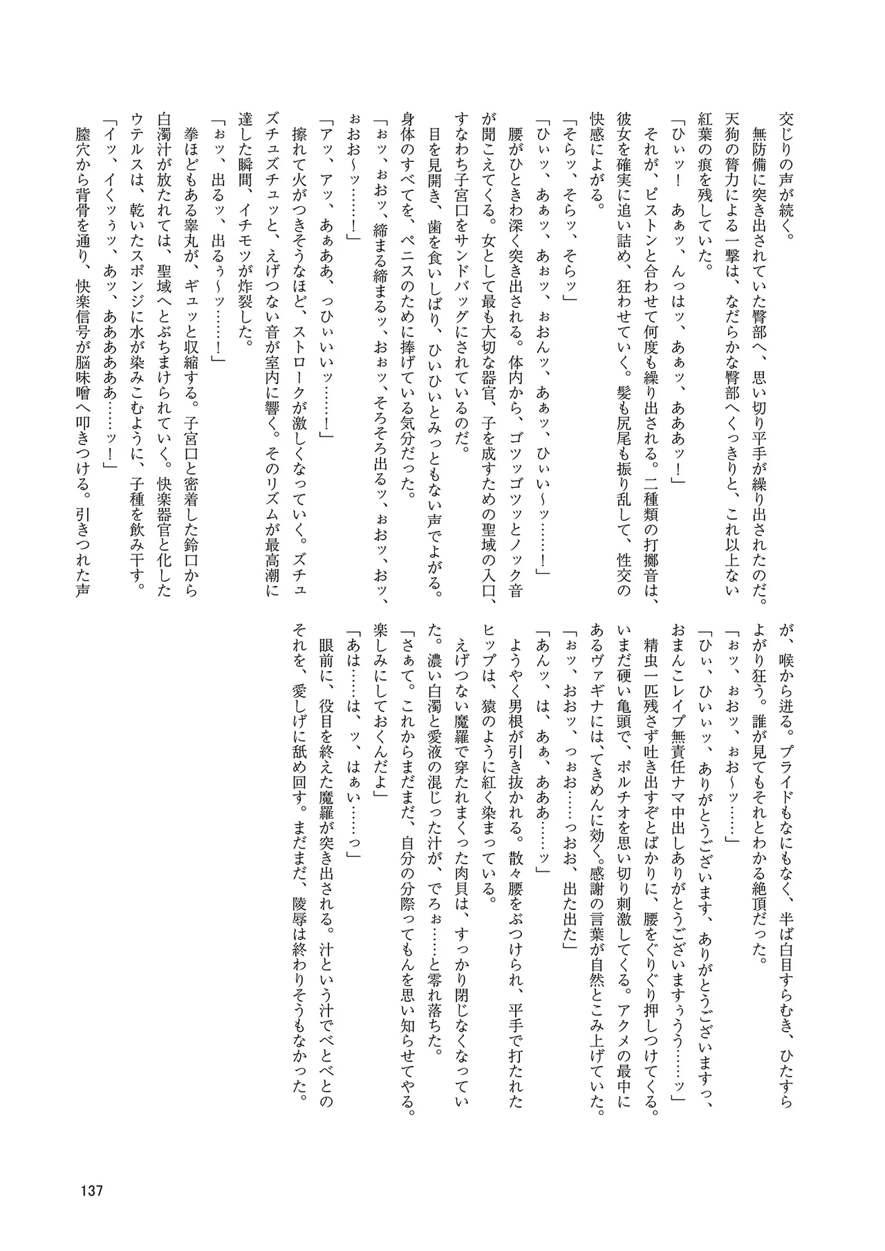 ドスケベフォックス菅牧典合同 - page134