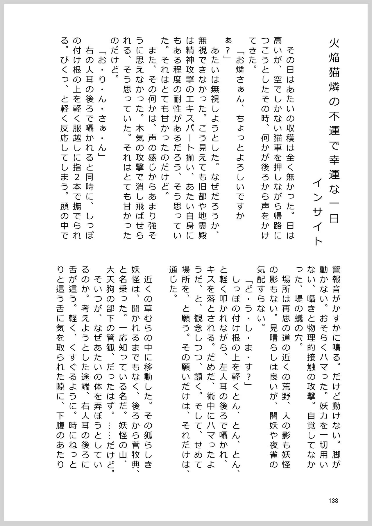 ドスケベフォックス菅牧典合同 - page135