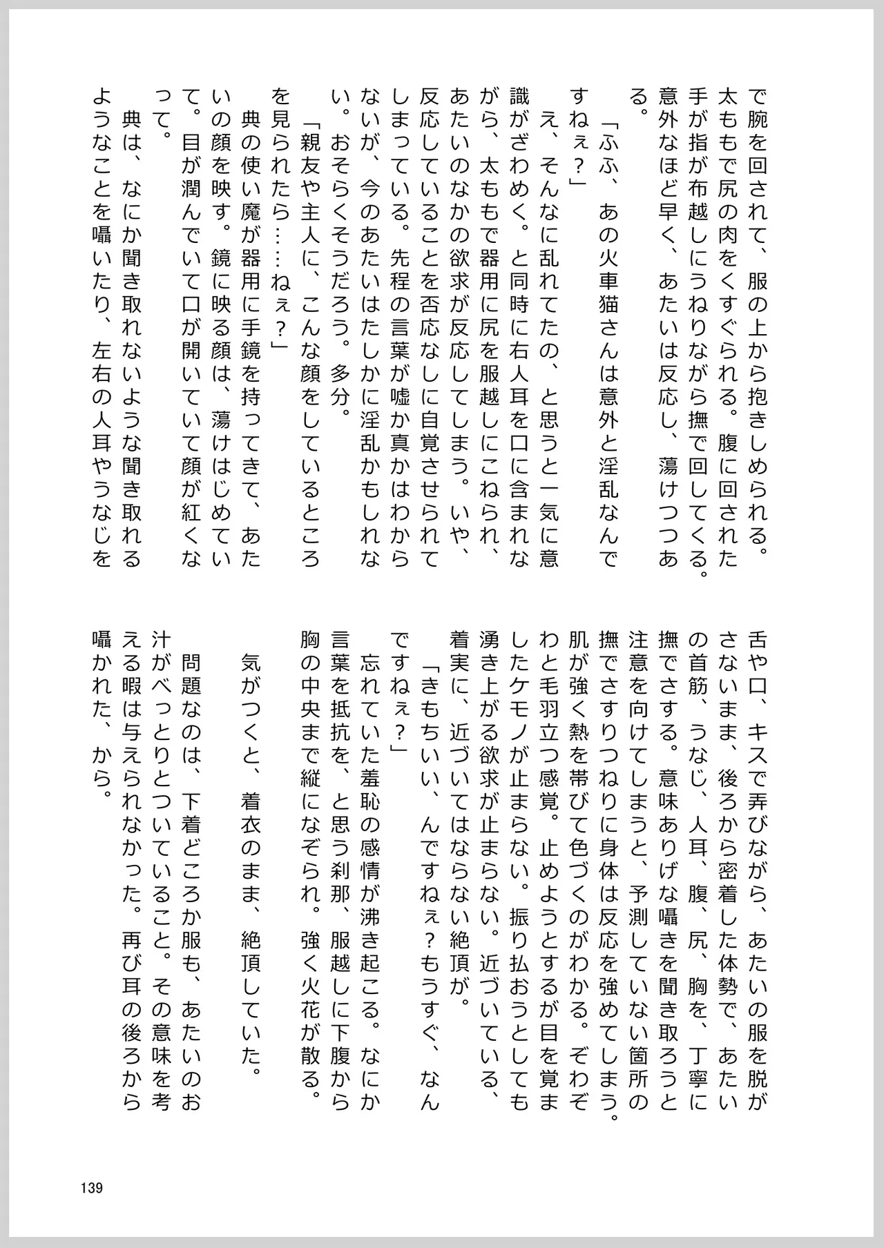 ドスケベフォックス菅牧典合同 - page136