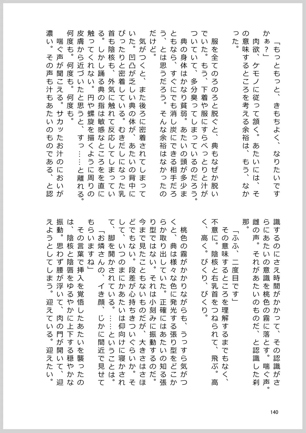 ドスケベフォックス菅牧典合同 - page137