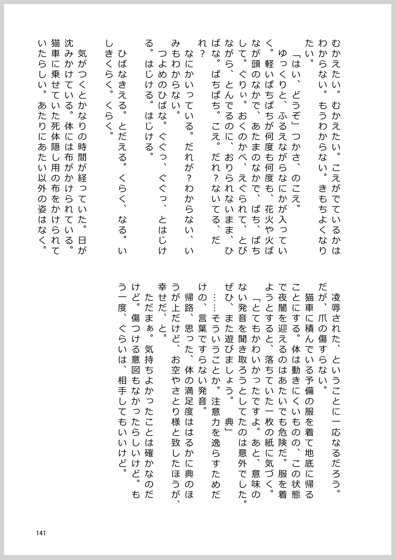 ドスケベフォックス菅牧典合同 - page138