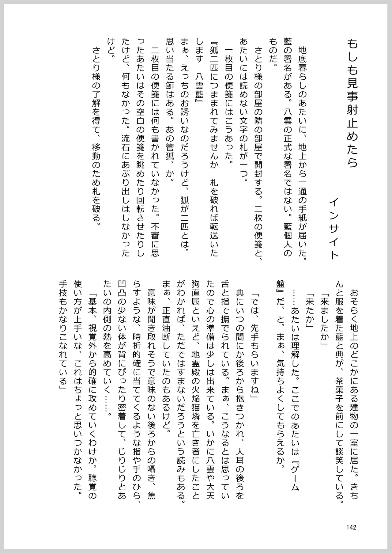 ドスケベフォックス菅牧典合同 - page139